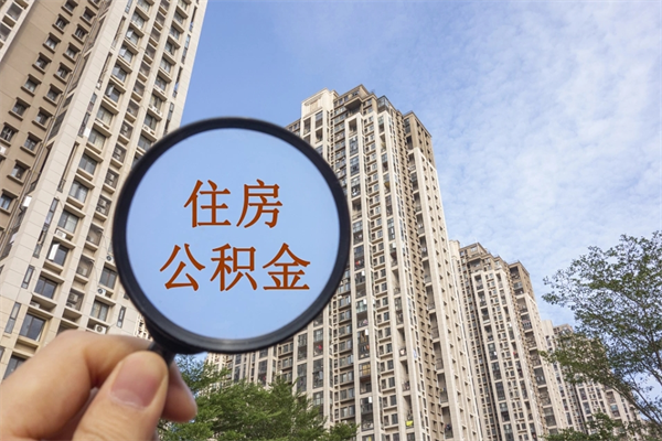 江山房贷逾期可以取公积金吗（房贷逾期不能提公积金）