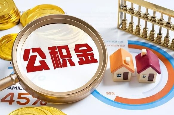 江山房贷逾期可以取公积金吗（房贷逾期不能提公积金）