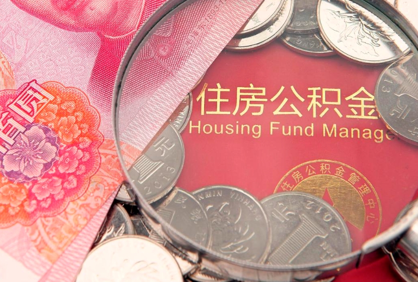 江山离职后公积金没有封存可以取吗（离职后公积金未封存）